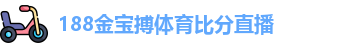 宝金博188网址